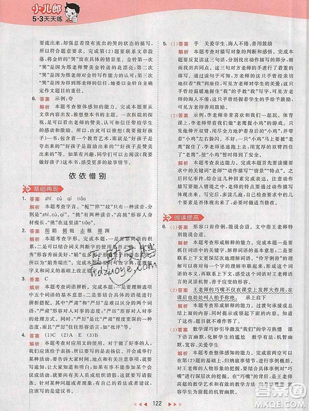 2020年春小兒郎53天天練六年級語文下冊人教版參考答案