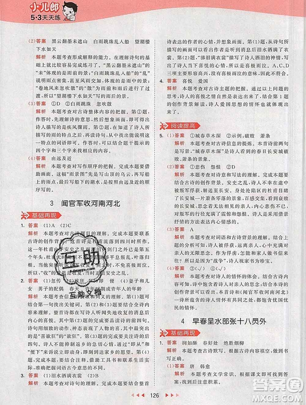 2020年春小兒郎53天天練六年級語文下冊人教版參考答案
