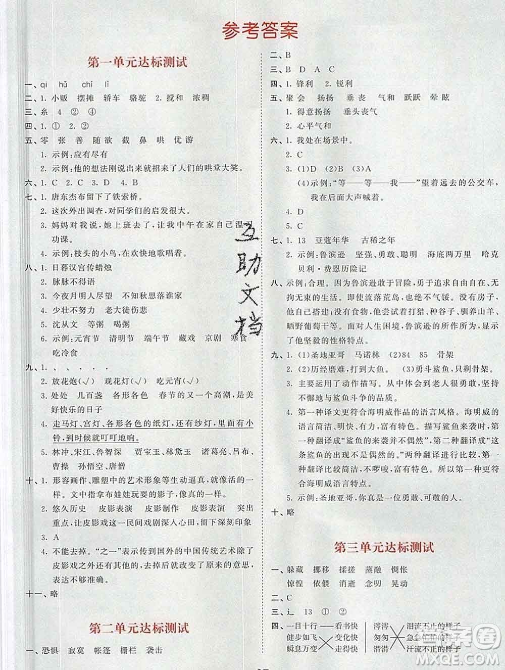 2020年春小兒郎53天天練六年級語文下冊人教版參考答案