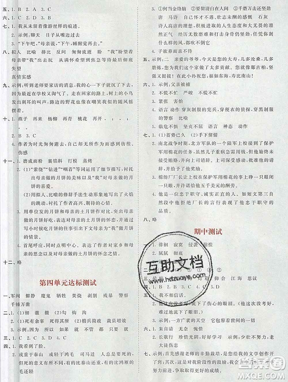 2020年春小兒郎53天天練六年級語文下冊人教版參考答案