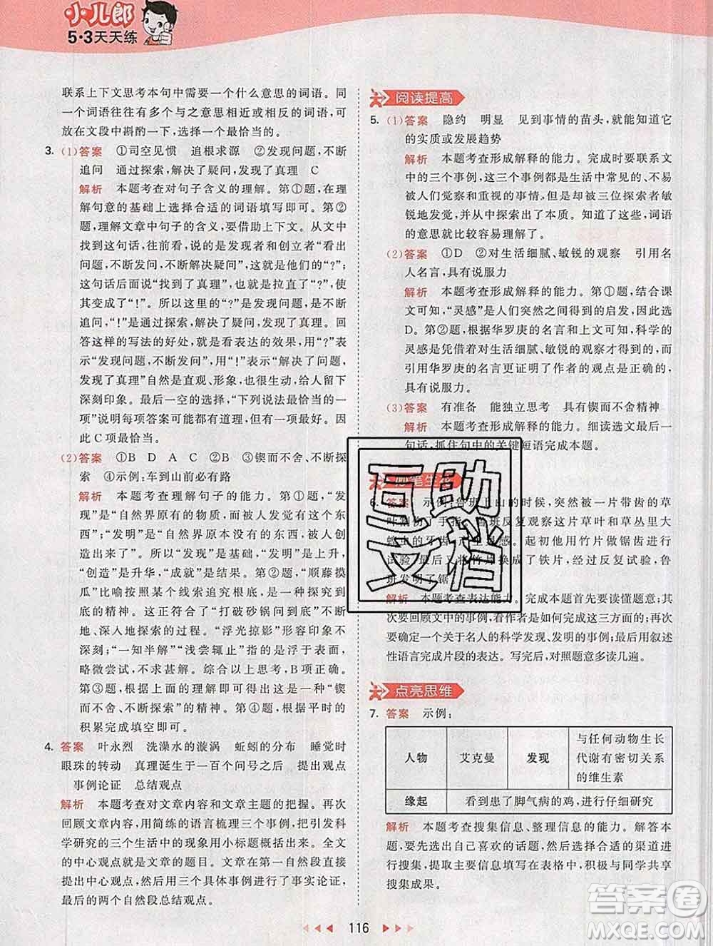 2020年春小兒郎53天天練六年級語文下冊人教版參考答案