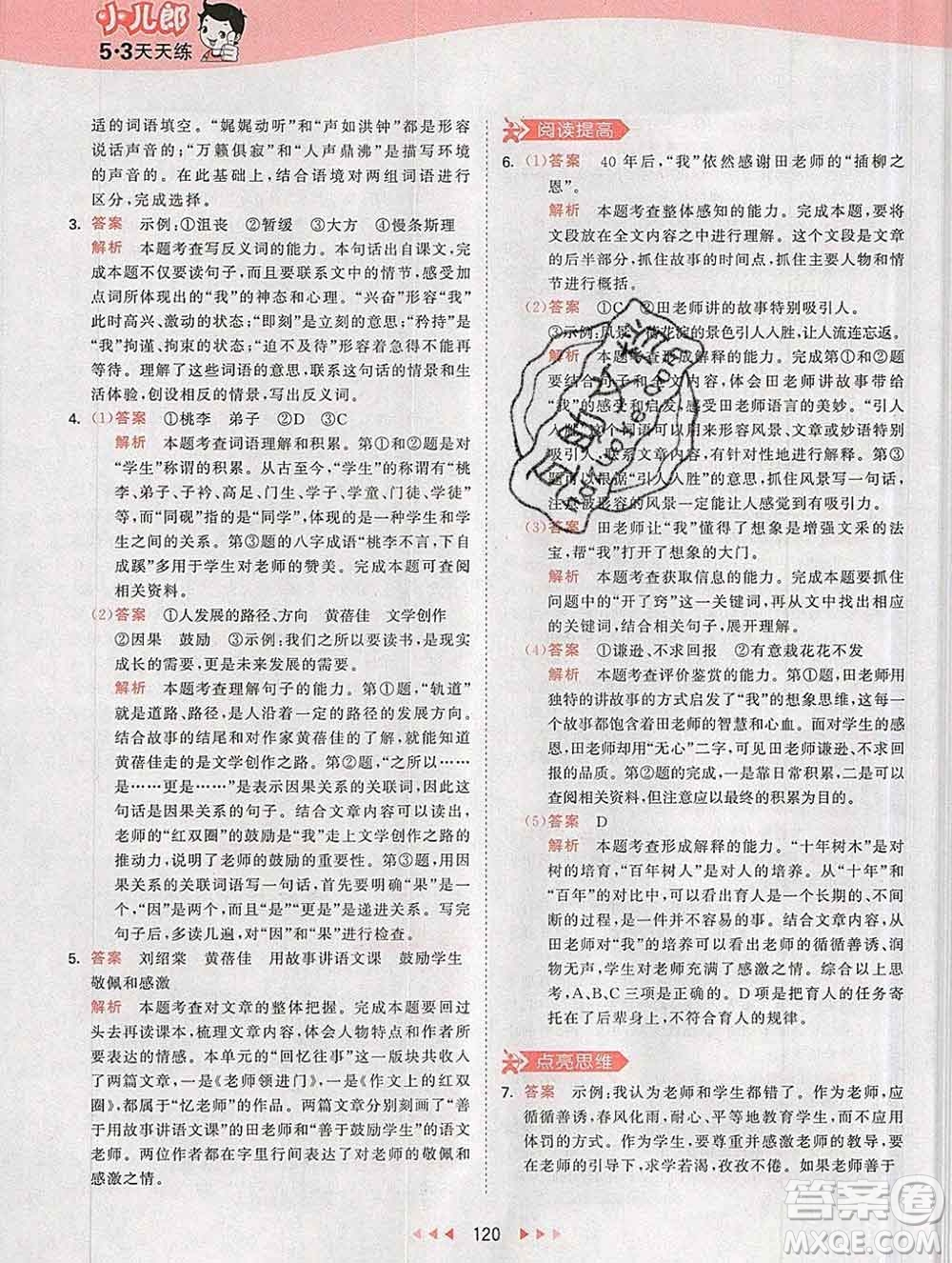 2020年春小兒郎53天天練六年級語文下冊人教版參考答案