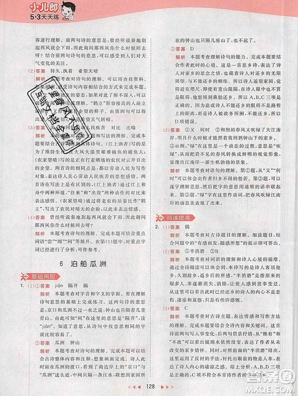2020年春小兒郎53天天練六年級語文下冊人教版參考答案
