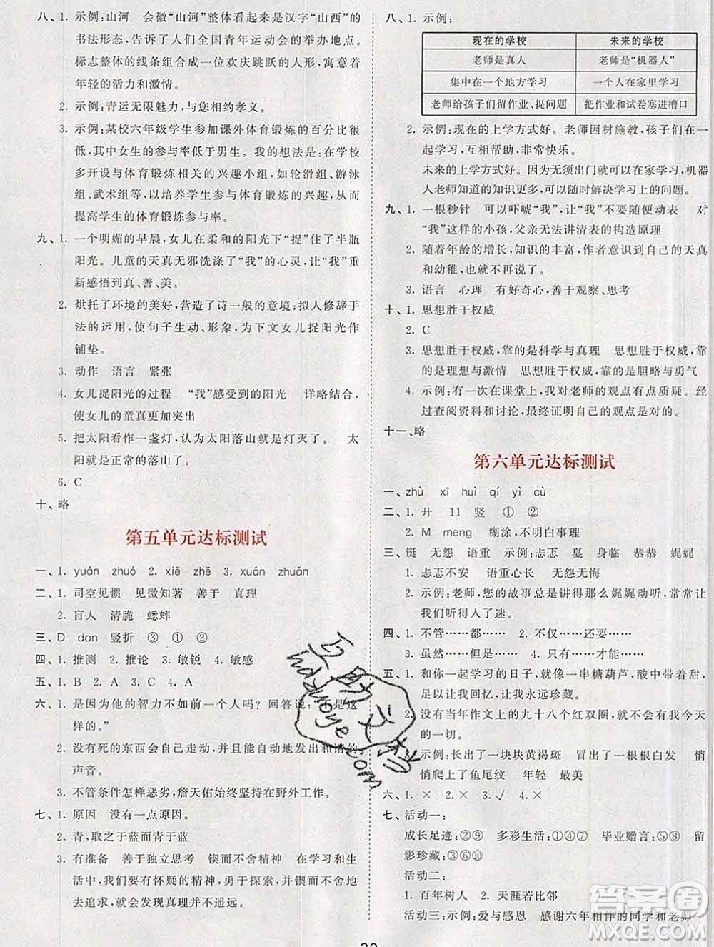 2020年春小兒郎53天天練六年級語文下冊人教版參考答案