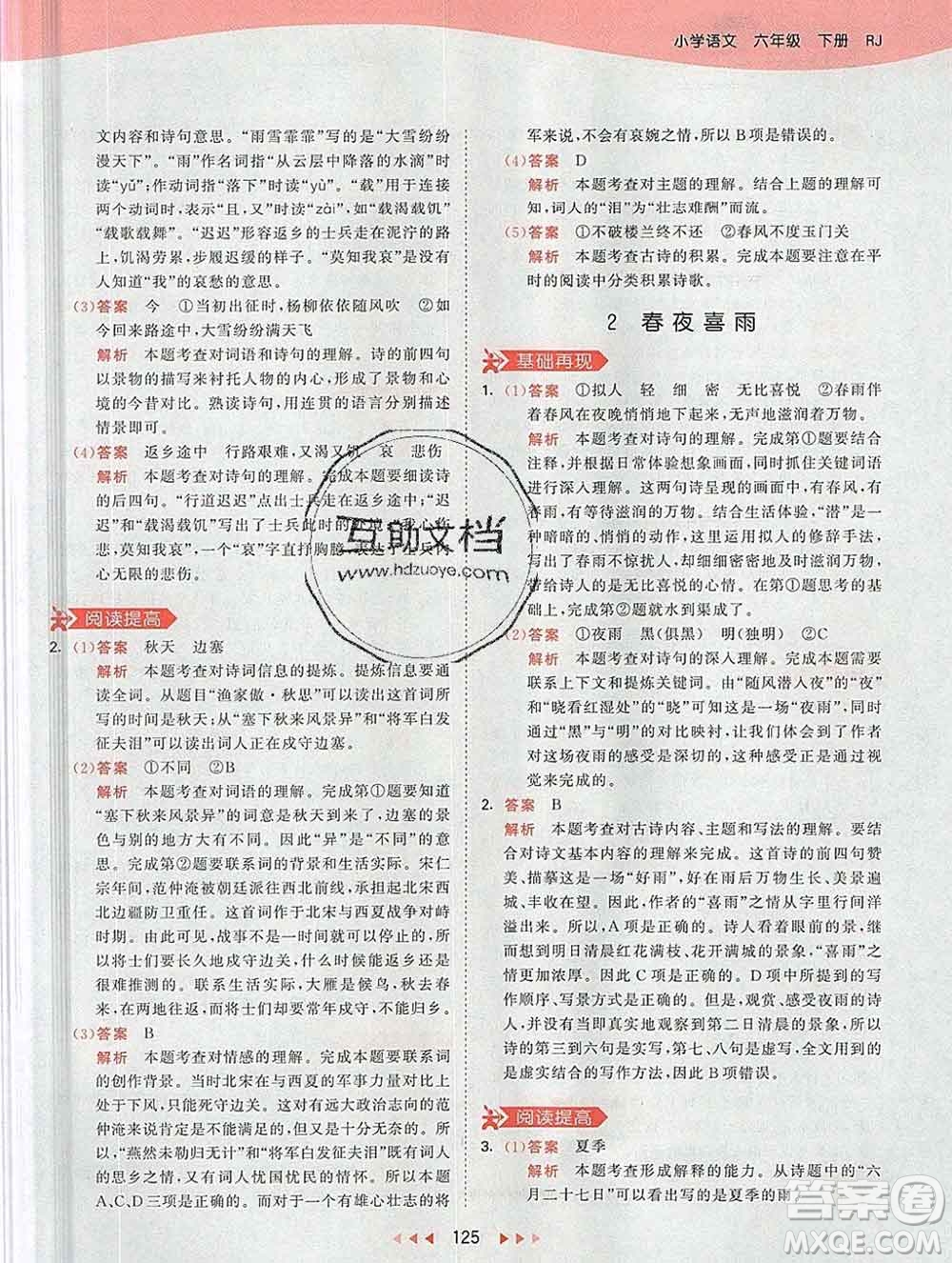 2020年春小兒郎53天天練六年級語文下冊人教版參考答案