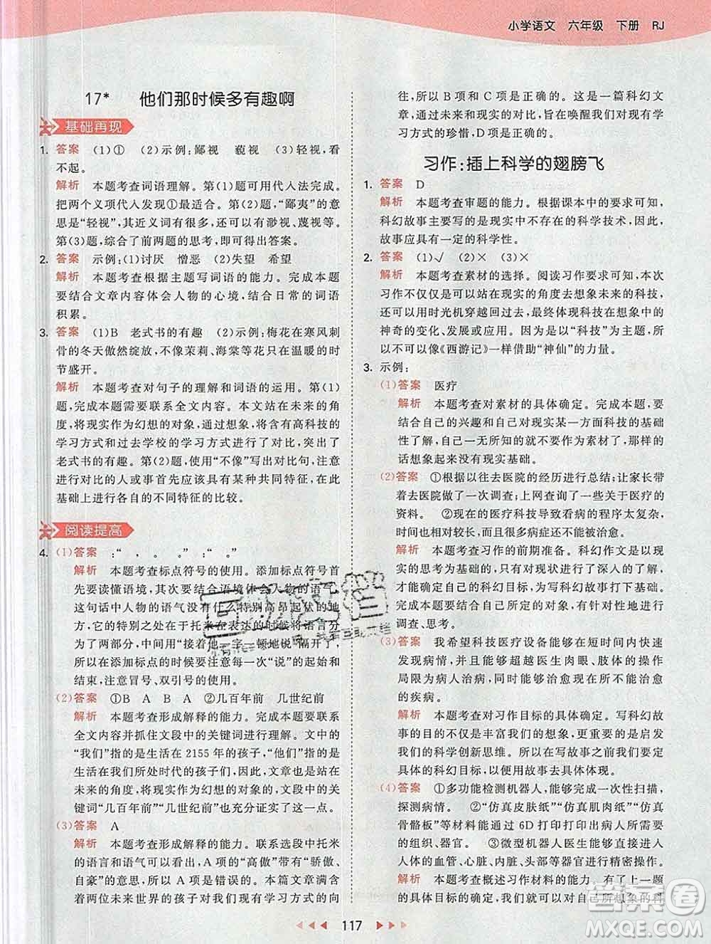 2020年春小兒郎53天天練六年級語文下冊人教版參考答案