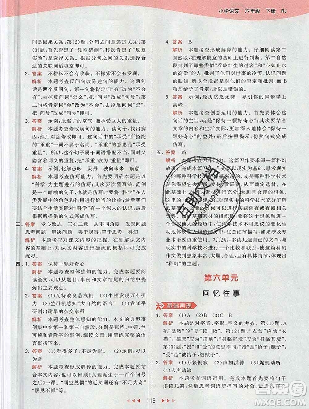 2020年春小兒郎53天天練六年級語文下冊人教版參考答案