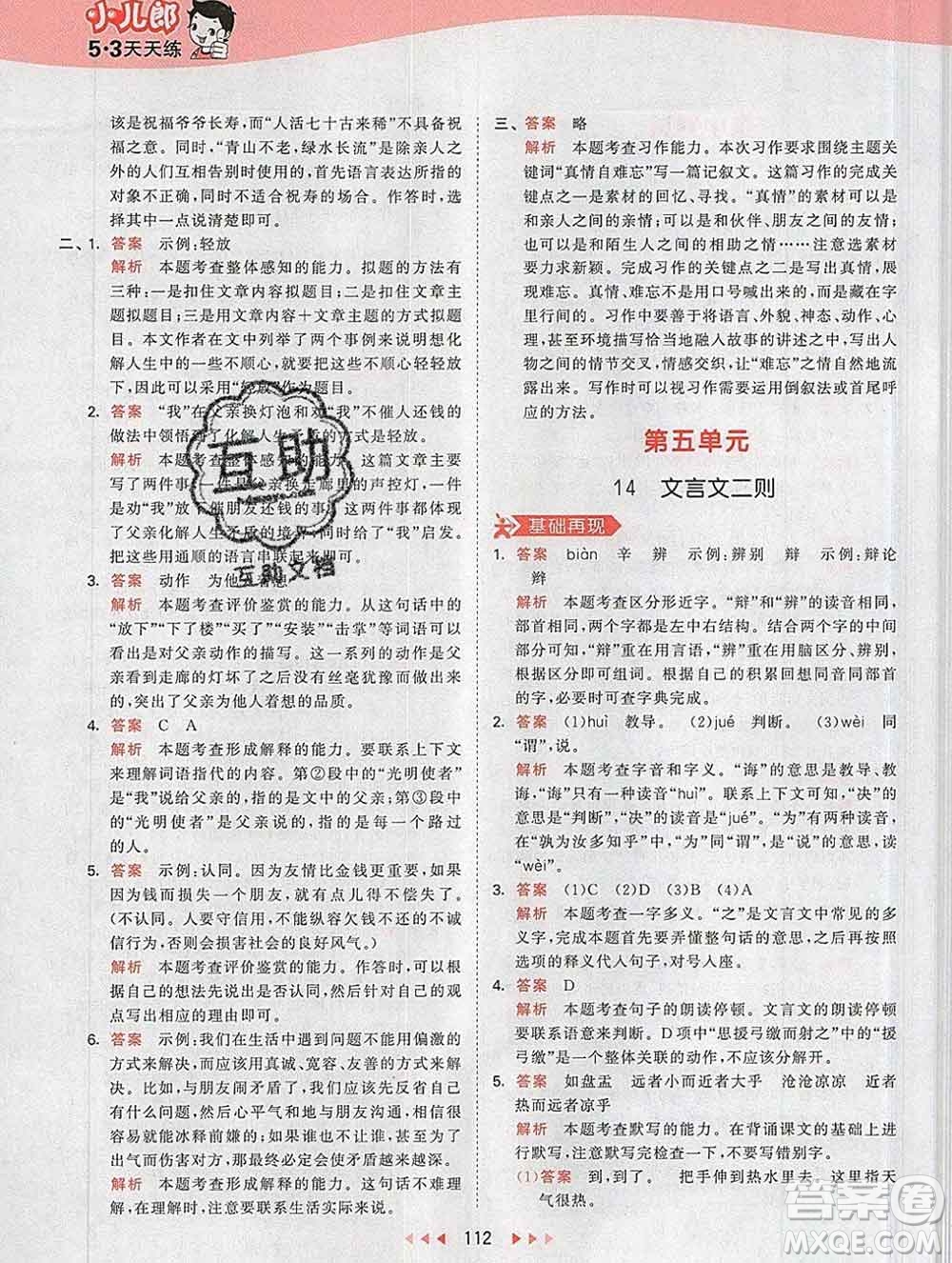 2020年春小兒郎53天天練六年級語文下冊人教版參考答案