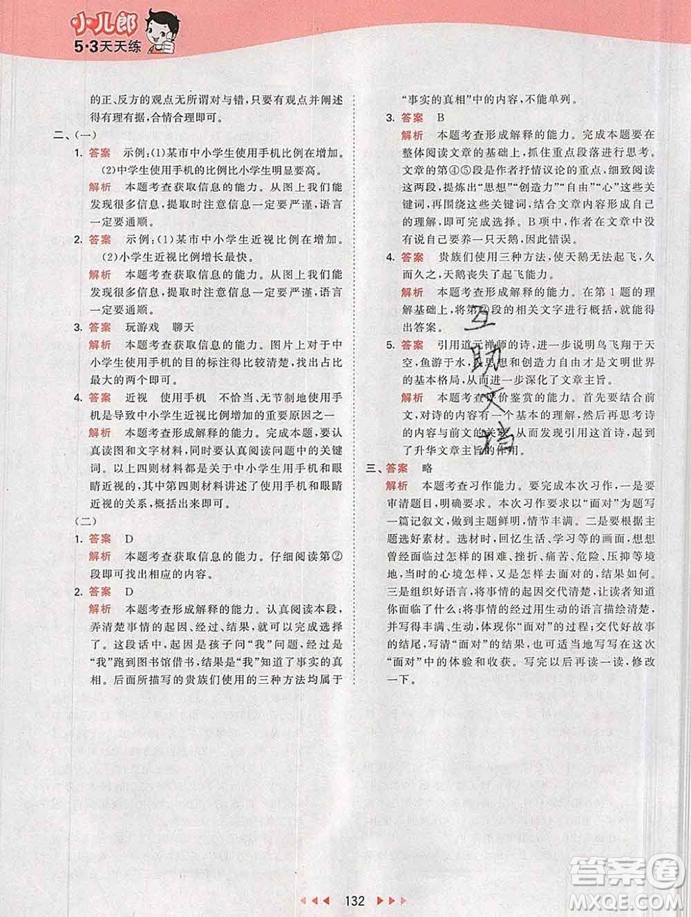 2020年春小兒郎53天天練六年級語文下冊人教版參考答案