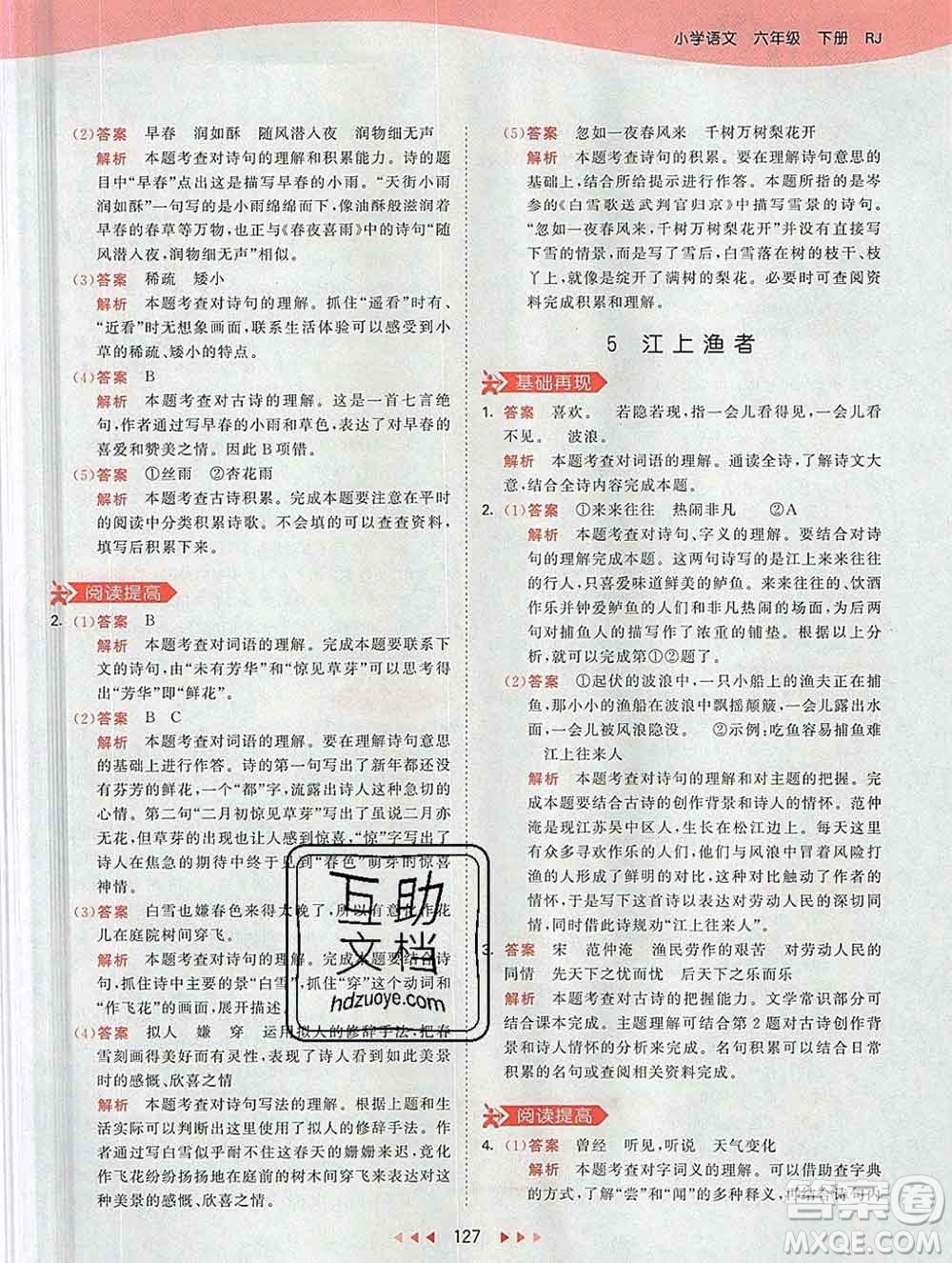 2020年春小兒郎53天天練六年級語文下冊人教版參考答案