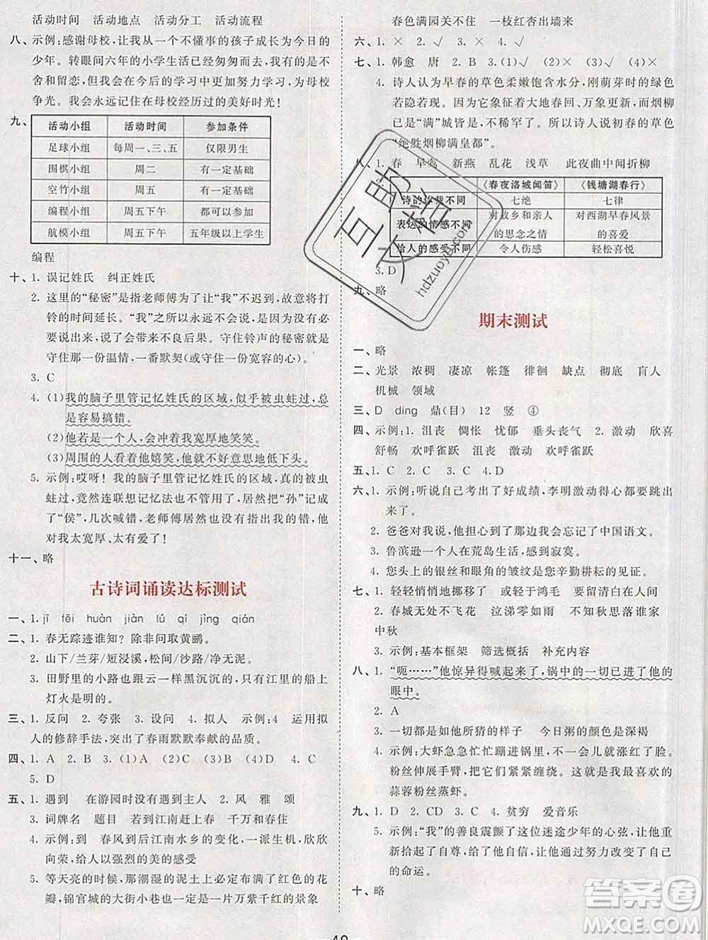 2020年春小兒郎53天天練六年級語文下冊人教版參考答案