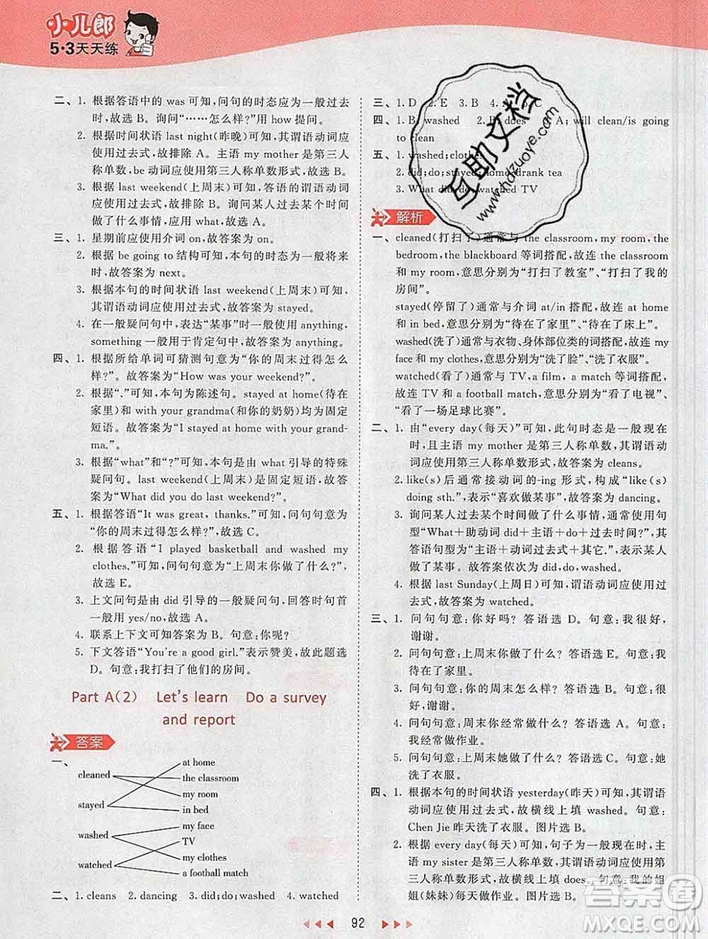 2020年春小兒郎53天天練六年級(jí)英語下冊人教版參考答案