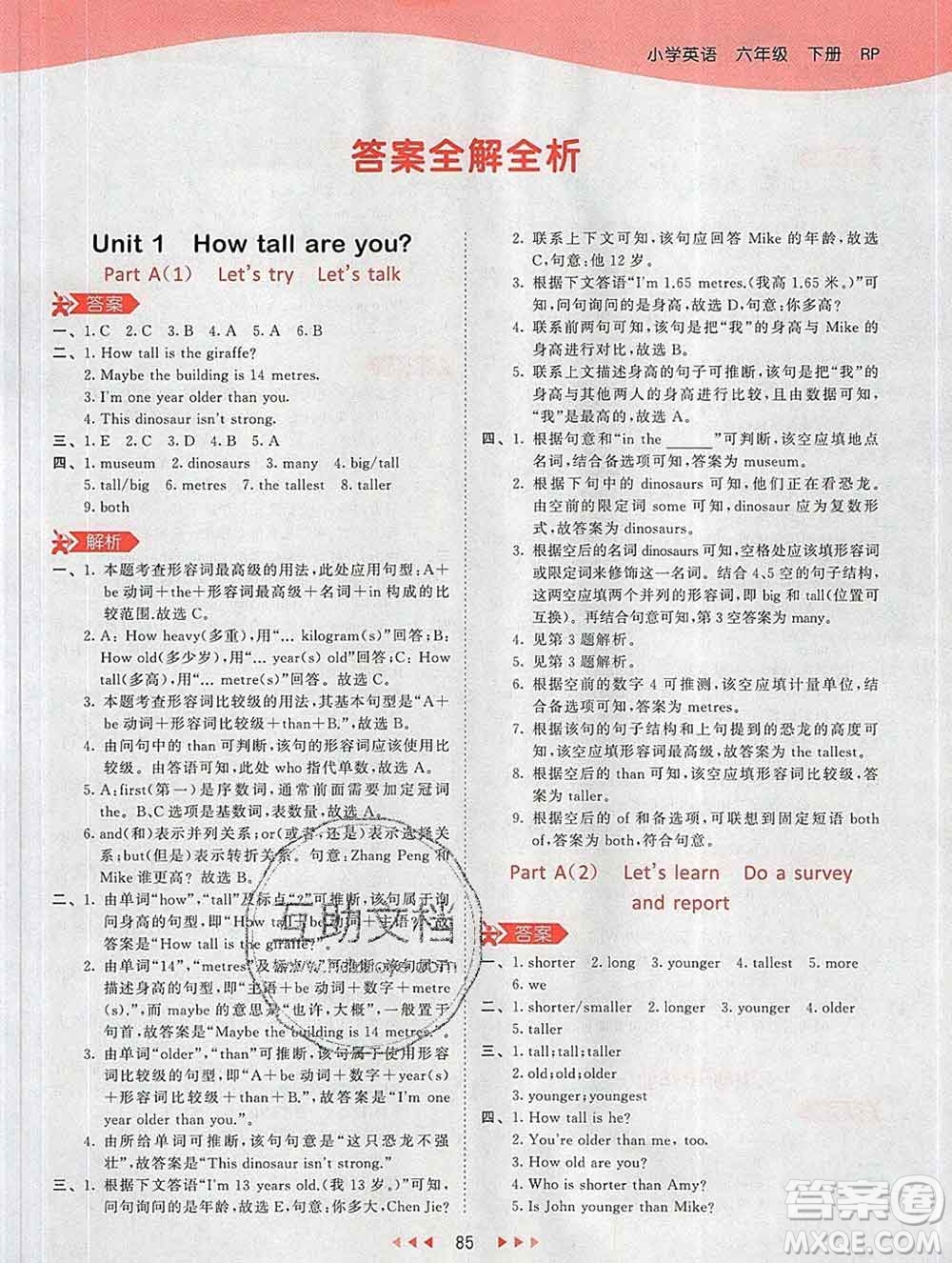 2020年春小兒郎53天天練六年級(jí)英語下冊人教版參考答案