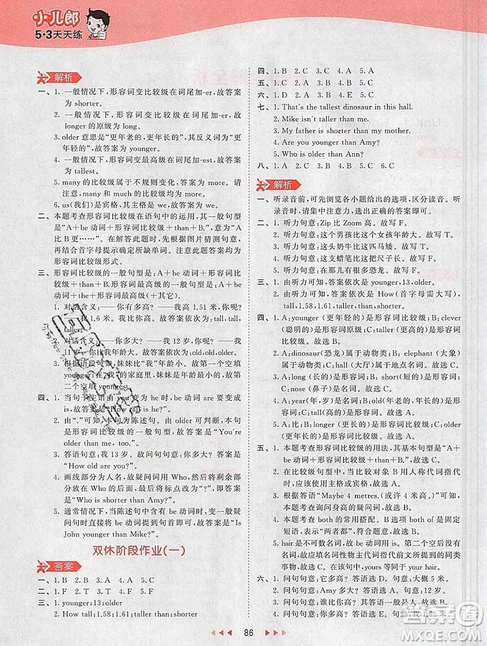 2020年春小兒郎53天天練六年級(jí)英語下冊人教版參考答案