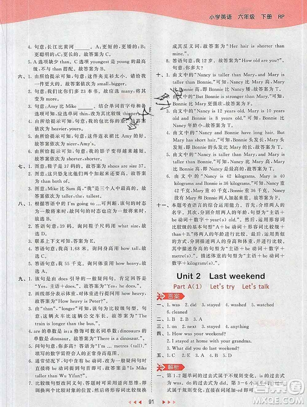 2020年春小兒郎53天天練六年級(jí)英語下冊人教版參考答案