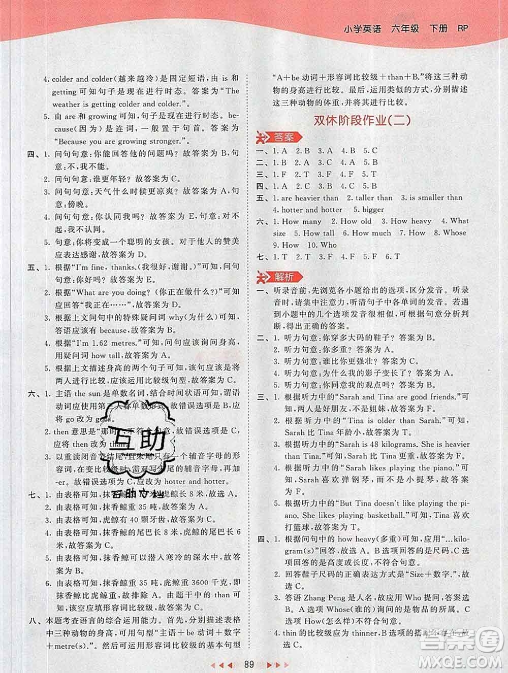 2020年春小兒郎53天天練六年級(jí)英語下冊人教版參考答案