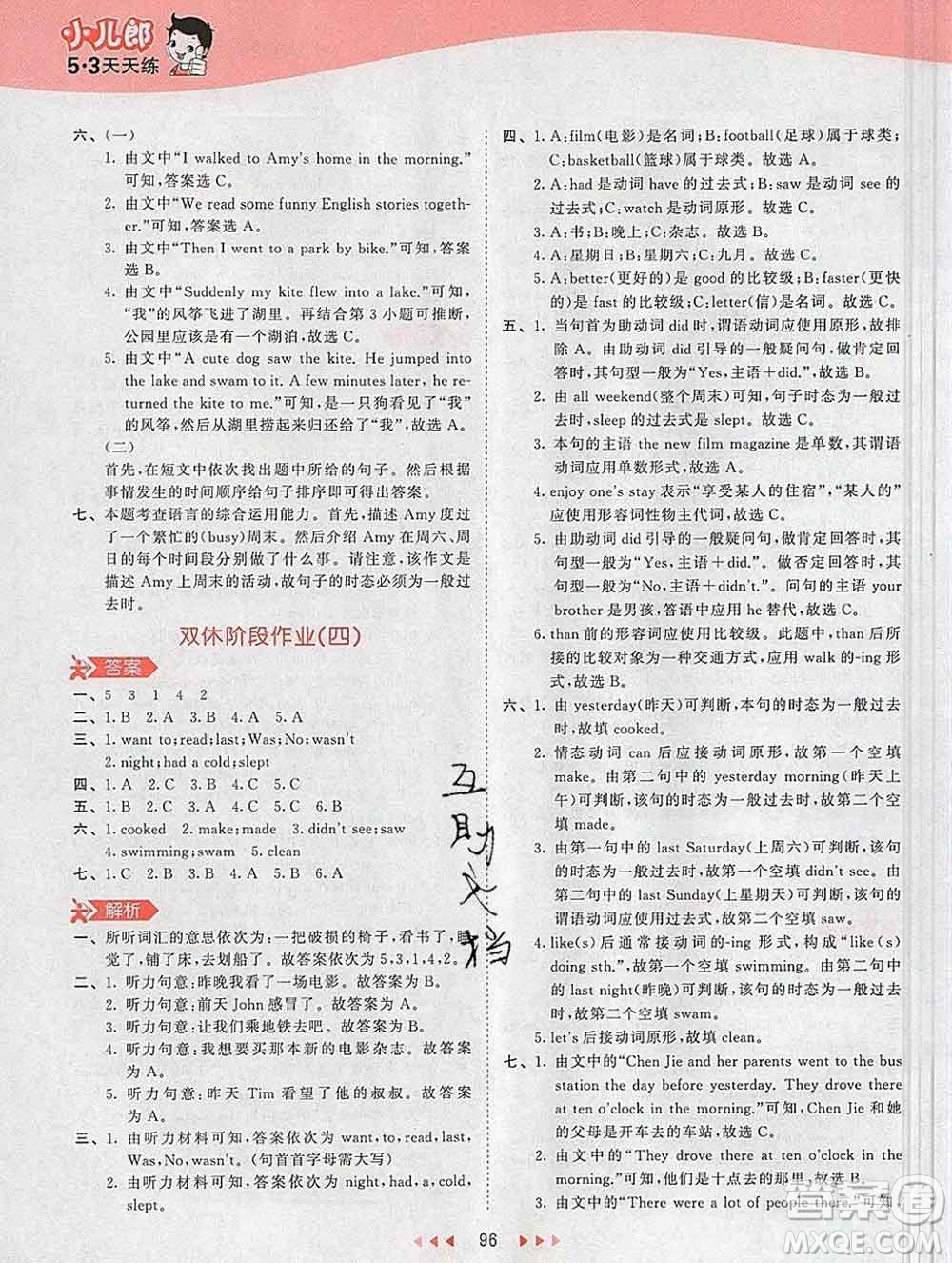 2020年春小兒郎53天天練六年級(jí)英語下冊人教版參考答案