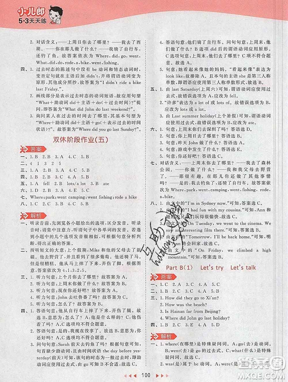 2020年春小兒郎53天天練六年級(jí)英語下冊人教版參考答案