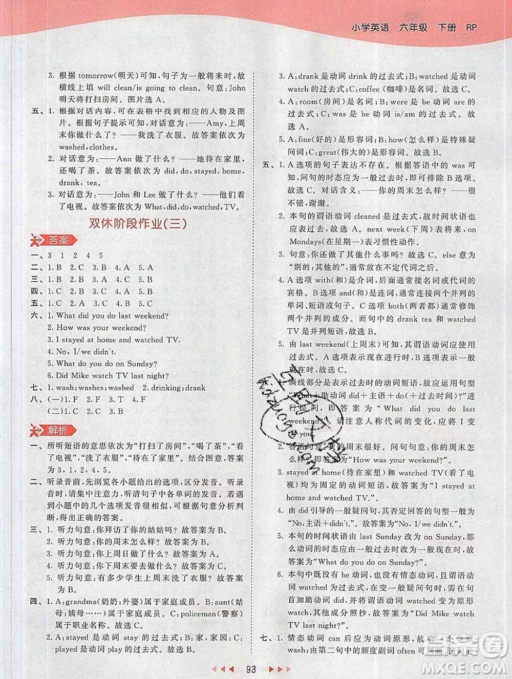 2020年春小兒郎53天天練六年級(jí)英語下冊人教版參考答案