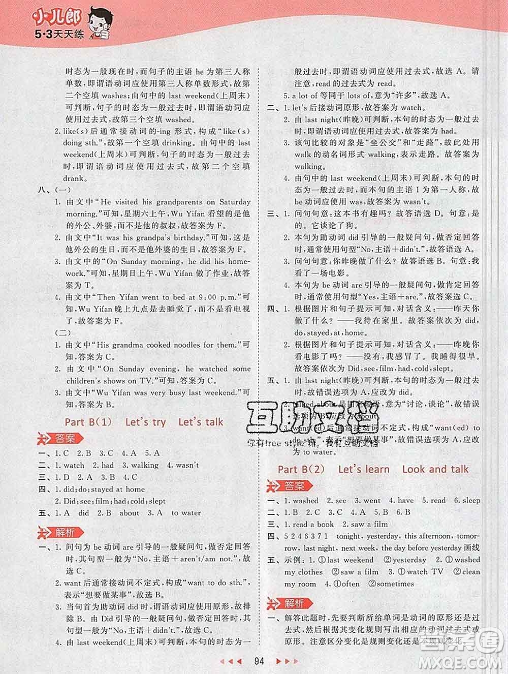 2020年春小兒郎53天天練六年級(jí)英語下冊人教版參考答案