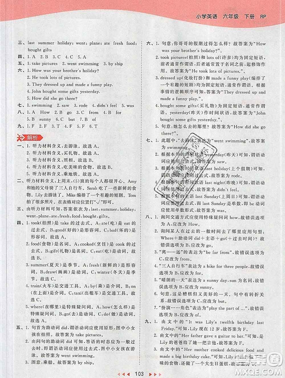 2020年春小兒郎53天天練六年級(jí)英語下冊人教版參考答案