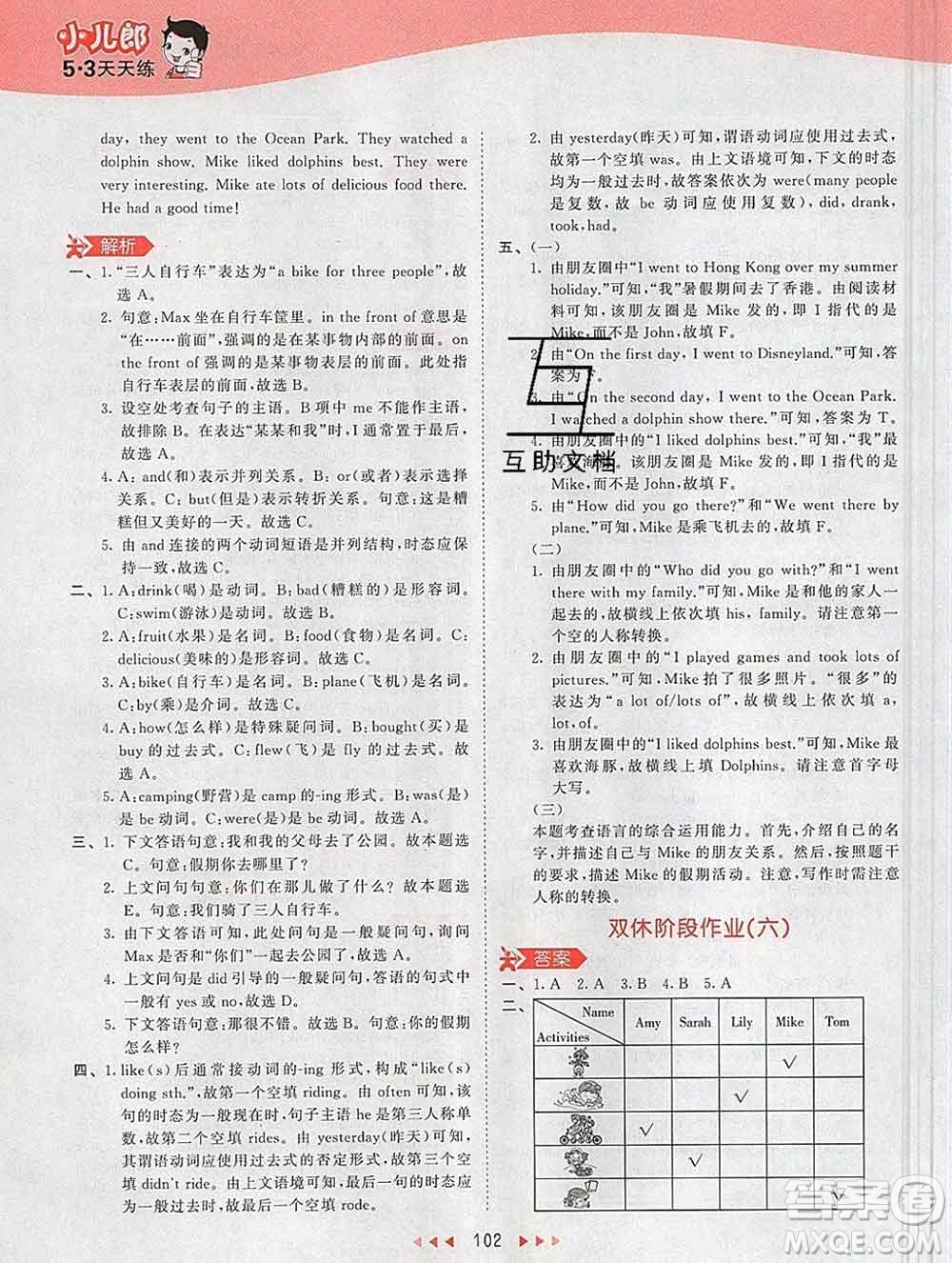 2020年春小兒郎53天天練六年級(jí)英語下冊人教版參考答案
