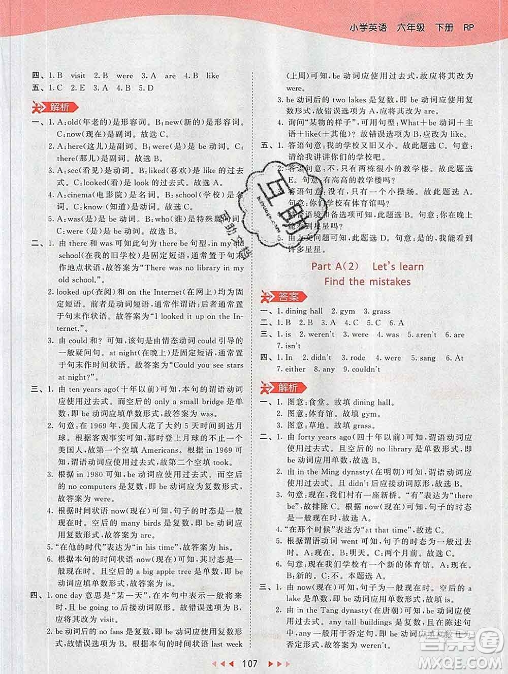 2020年春小兒郎53天天練六年級(jí)英語下冊人教版參考答案