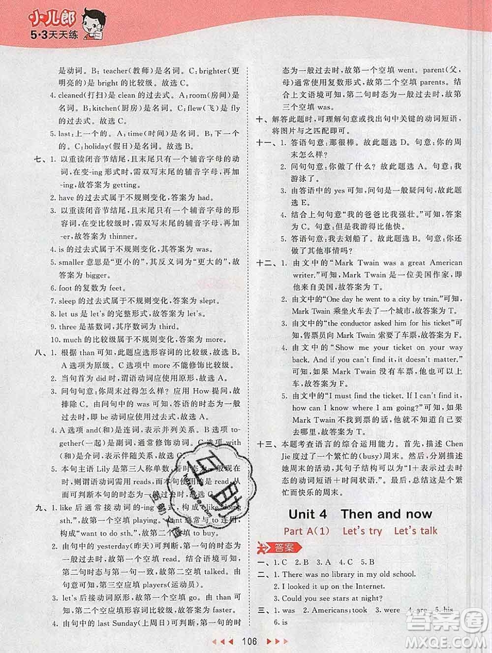 2020年春小兒郎53天天練六年級(jí)英語下冊人教版參考答案