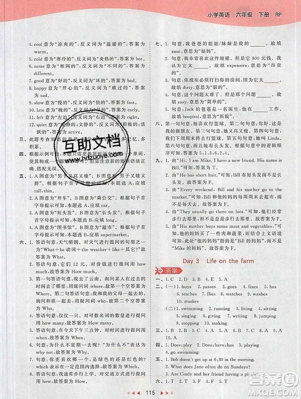 2020年春小兒郎53天天練六年級(jí)英語下冊人教版參考答案