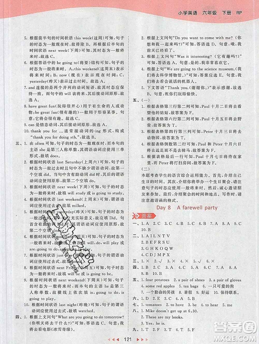 2020年春小兒郎53天天練六年級(jí)英語下冊人教版參考答案