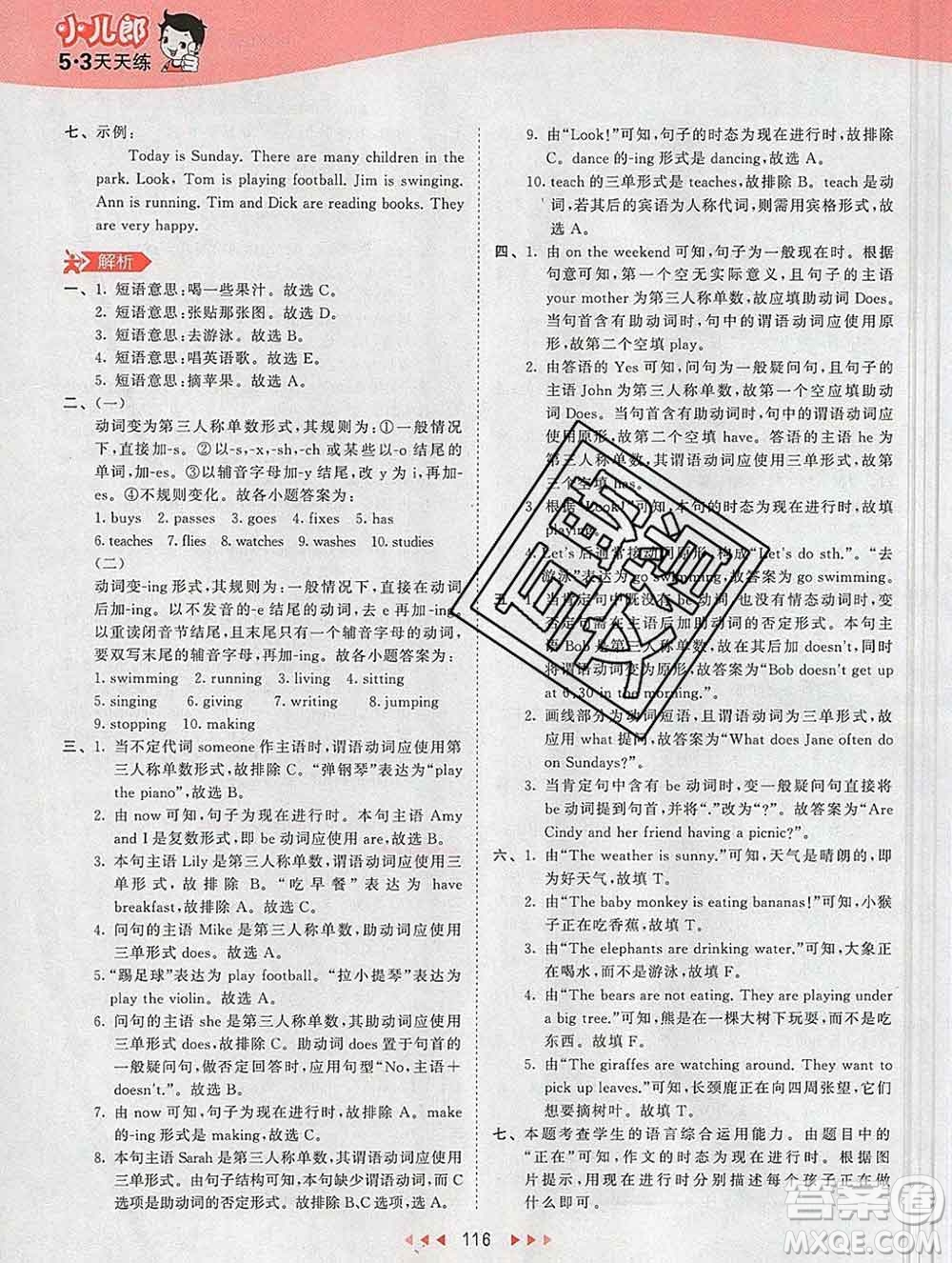 2020年春小兒郎53天天練六年級(jí)英語下冊人教版參考答案