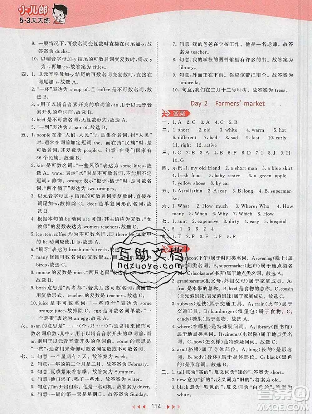 2020年春小兒郎53天天練六年級(jí)英語下冊人教版參考答案