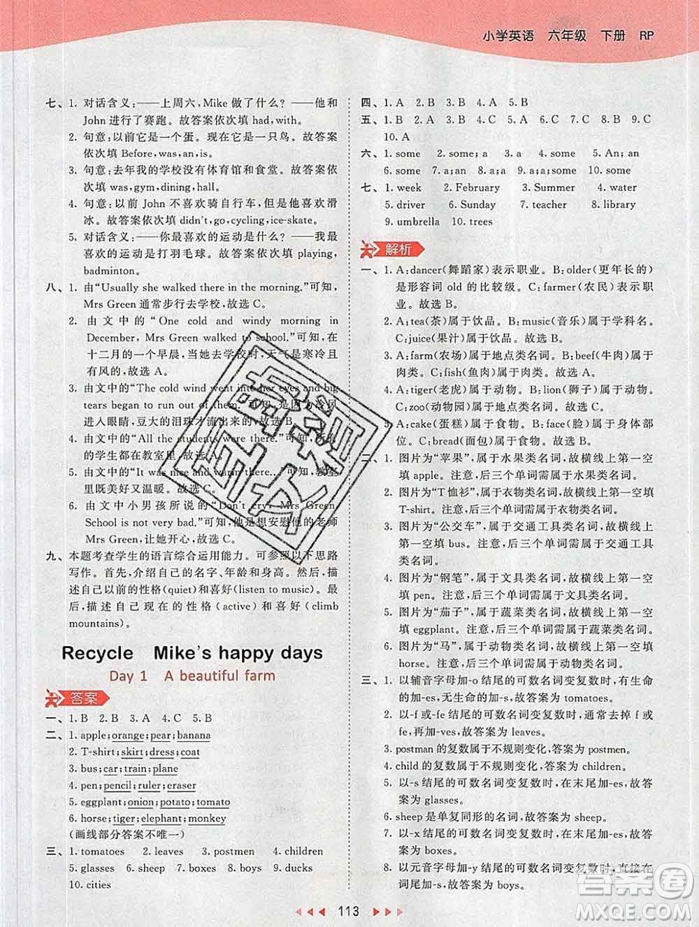 2020年春小兒郎53天天練六年級(jí)英語下冊人教版參考答案