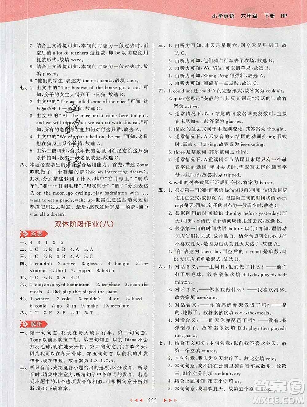 2020年春小兒郎53天天練六年級(jí)英語下冊人教版參考答案