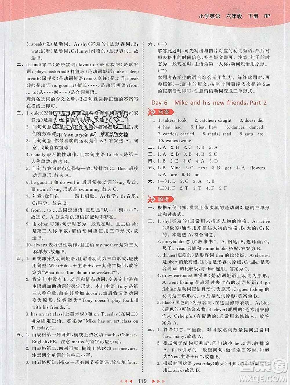 2020年春小兒郎53天天練六年級(jí)英語下冊人教版參考答案