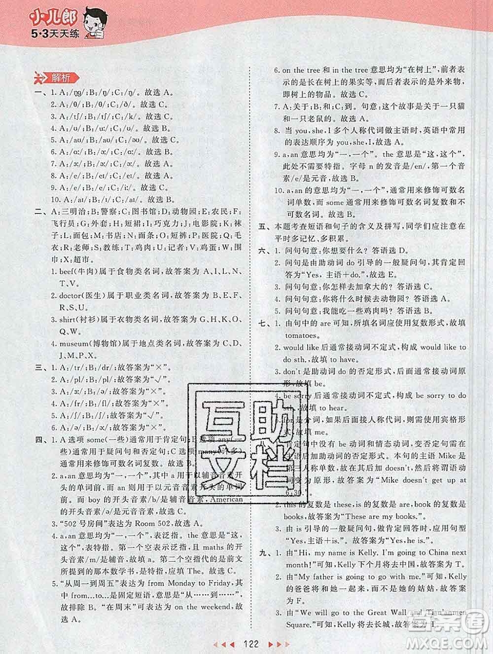 2020年春小兒郎53天天練六年級(jí)英語下冊人教版參考答案