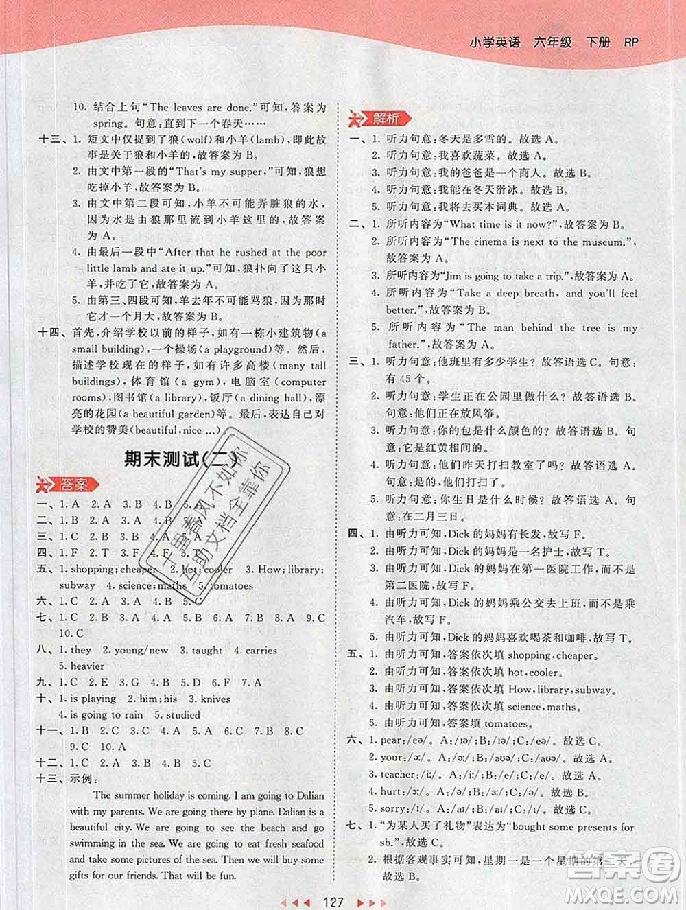 2020年春小兒郎53天天練六年級(jí)英語下冊人教版參考答案