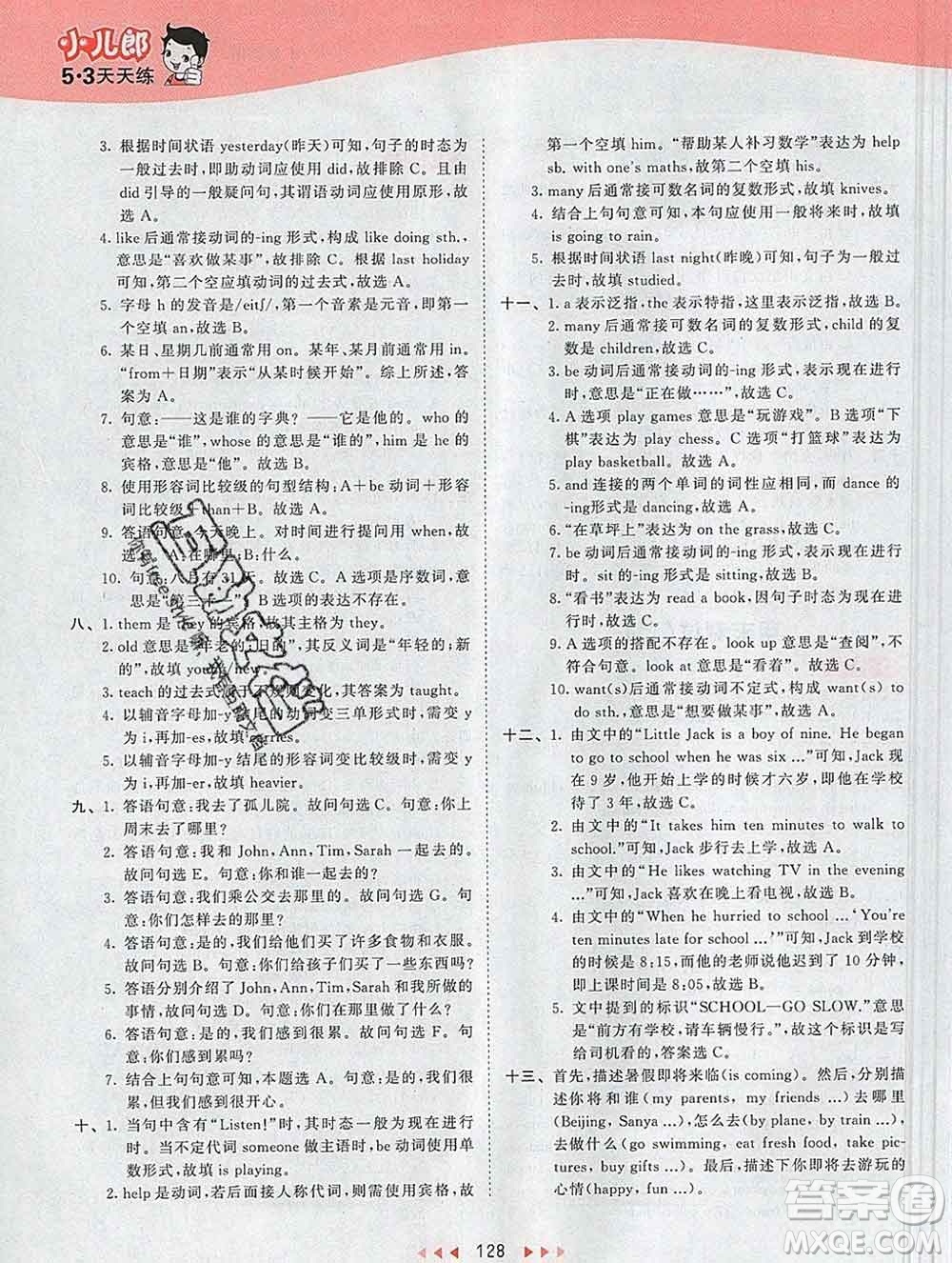 2020年春小兒郎53天天練六年級(jí)英語下冊人教版參考答案