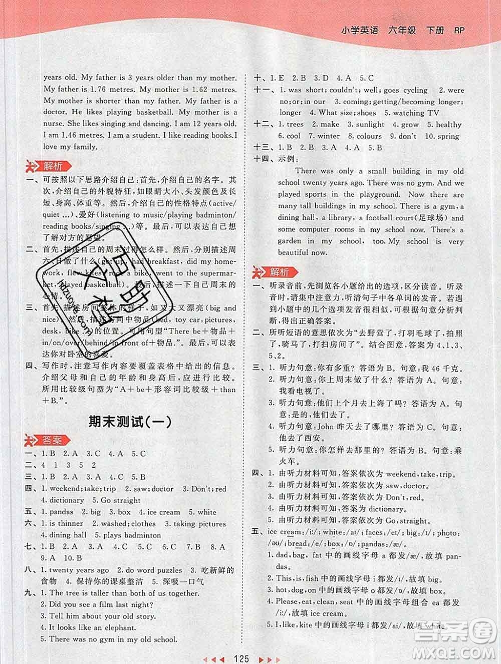 2020年春小兒郎53天天練六年級(jí)英語下冊人教版參考答案