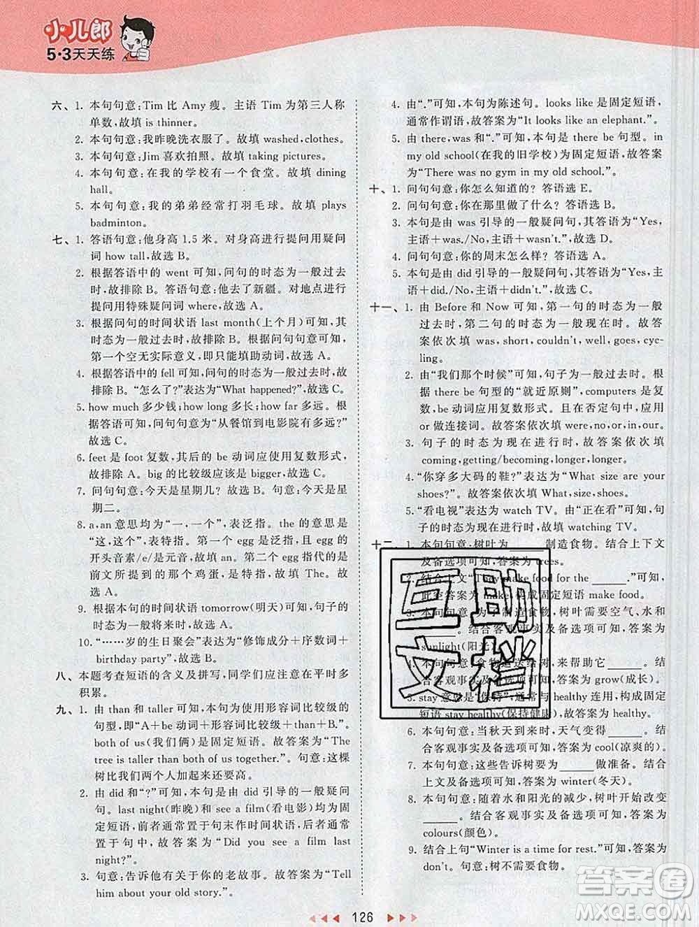 2020年春小兒郎53天天練六年級(jí)英語下冊人教版參考答案