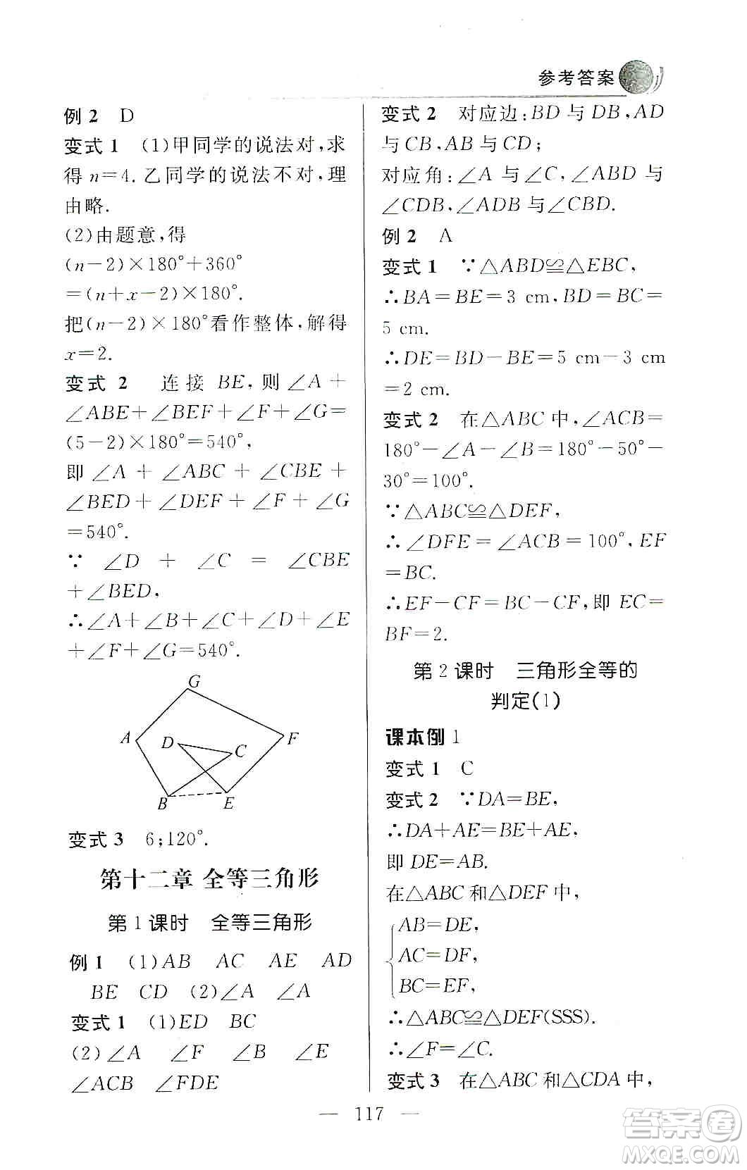 齊魯書社2019初中數(shù)學(xué)例題變式訓(xùn)練八年級上冊人教版答案