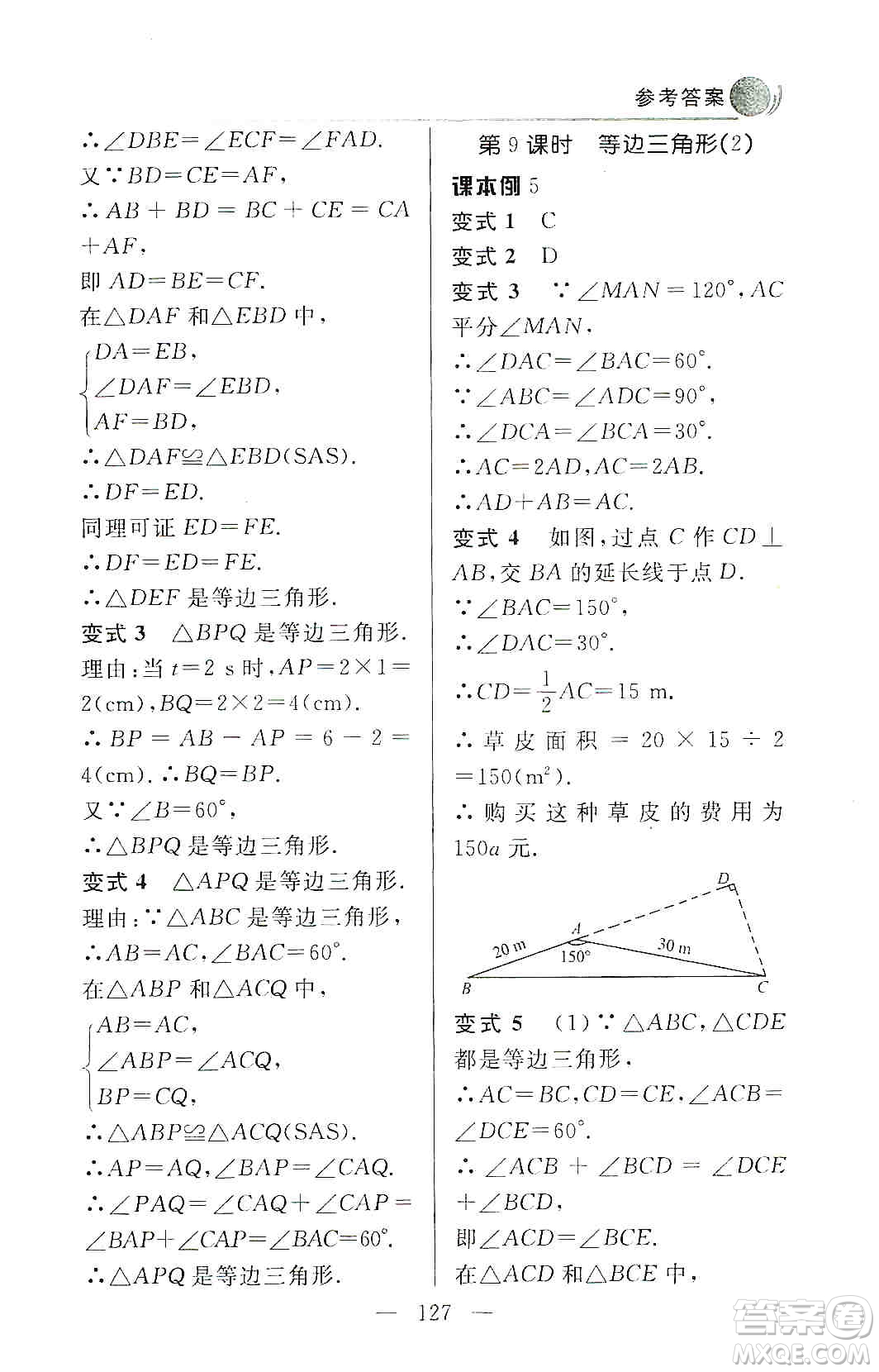齊魯書社2019初中數(shù)學(xué)例題變式訓(xùn)練八年級上冊人教版答案