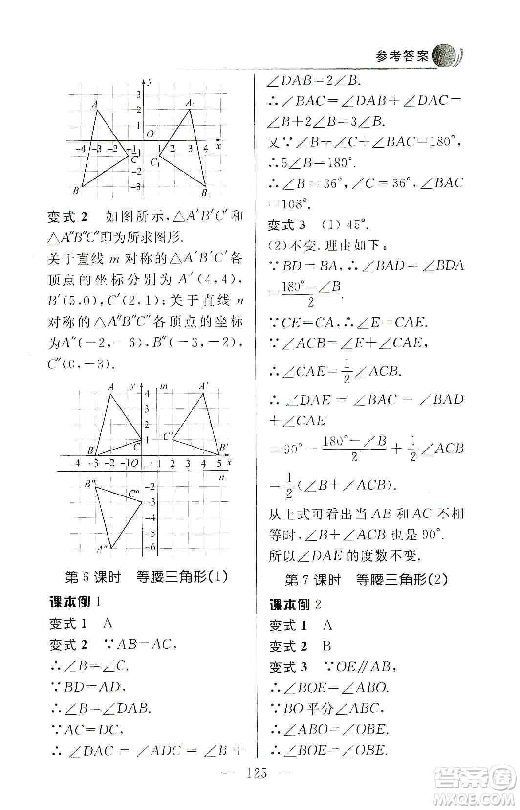 齊魯書社2019初中數(shù)學(xué)例題變式訓(xùn)練八年級上冊人教版答案