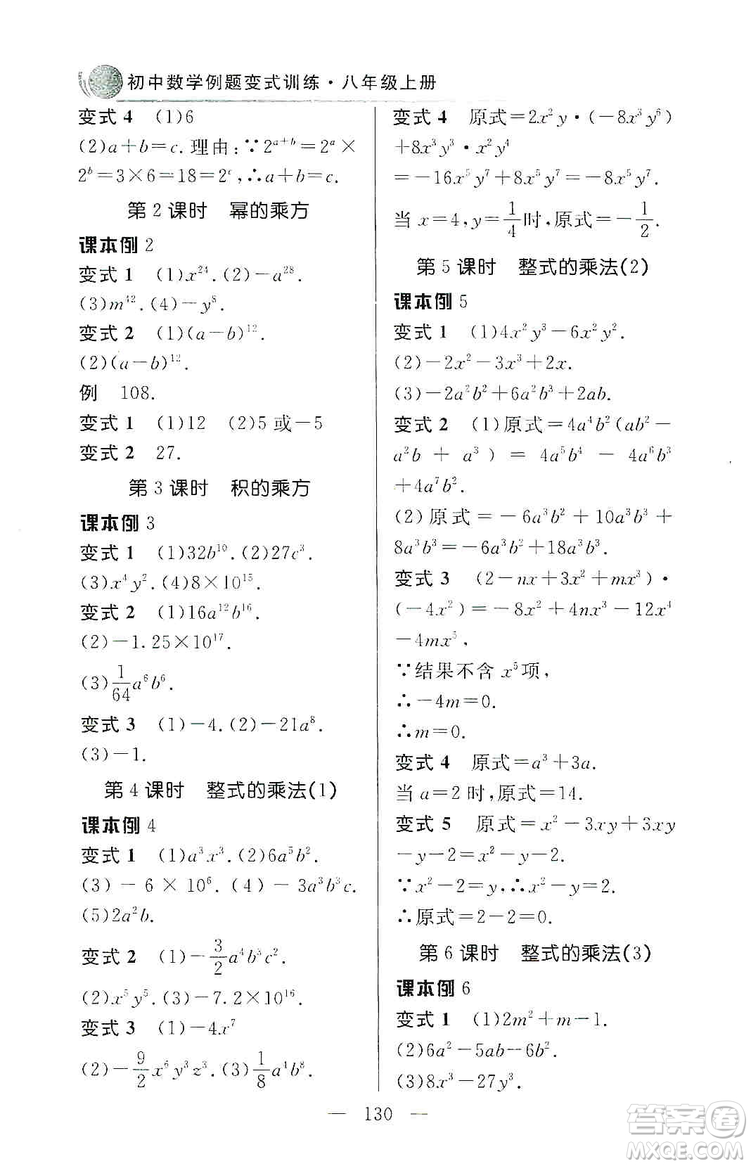 齊魯書社2019初中數(shù)學(xué)例題變式訓(xùn)練八年級上冊人教版答案