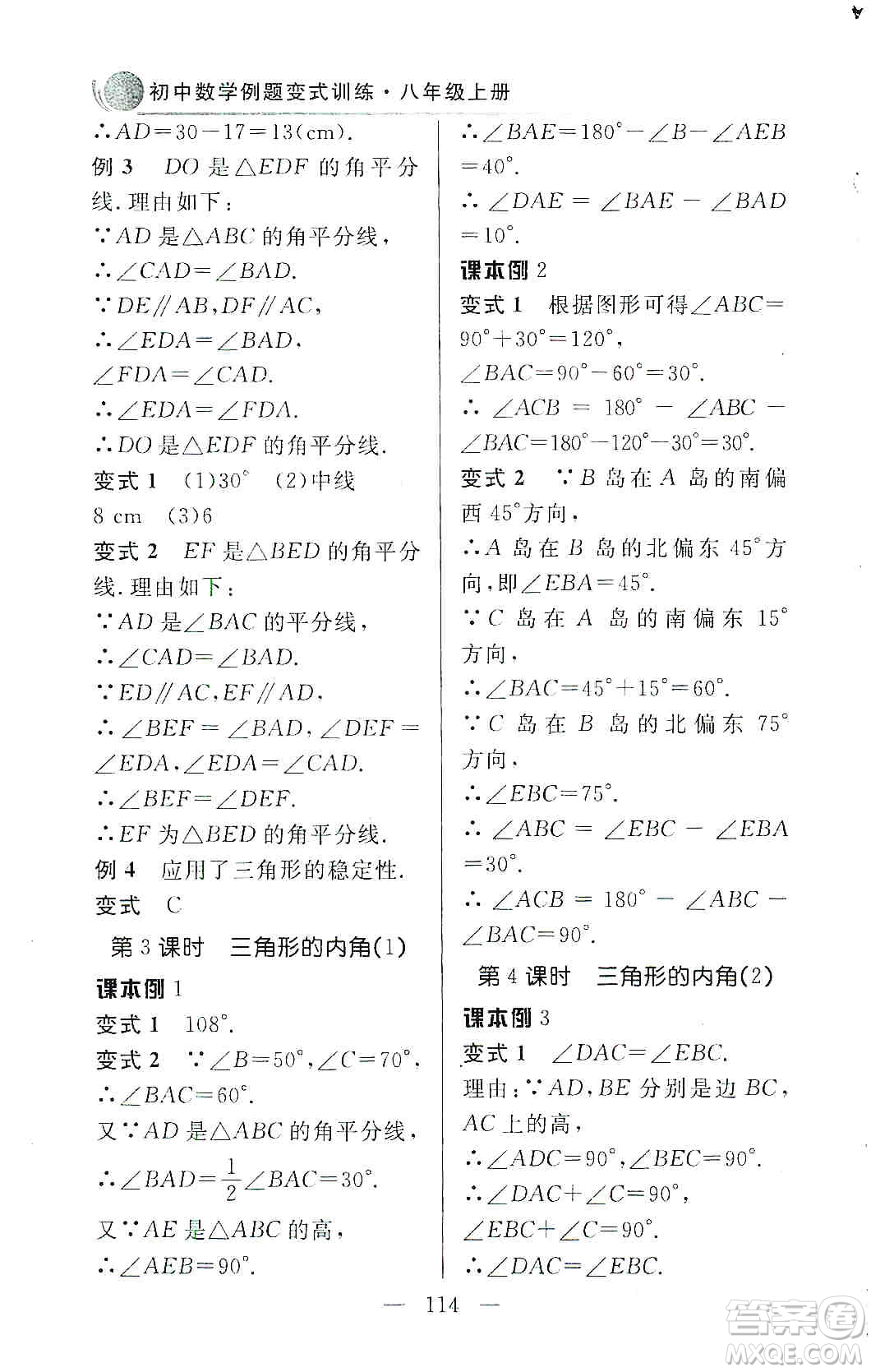 齊魯書社2019初中數(shù)學(xué)例題變式訓(xùn)練八年級上冊人教版答案