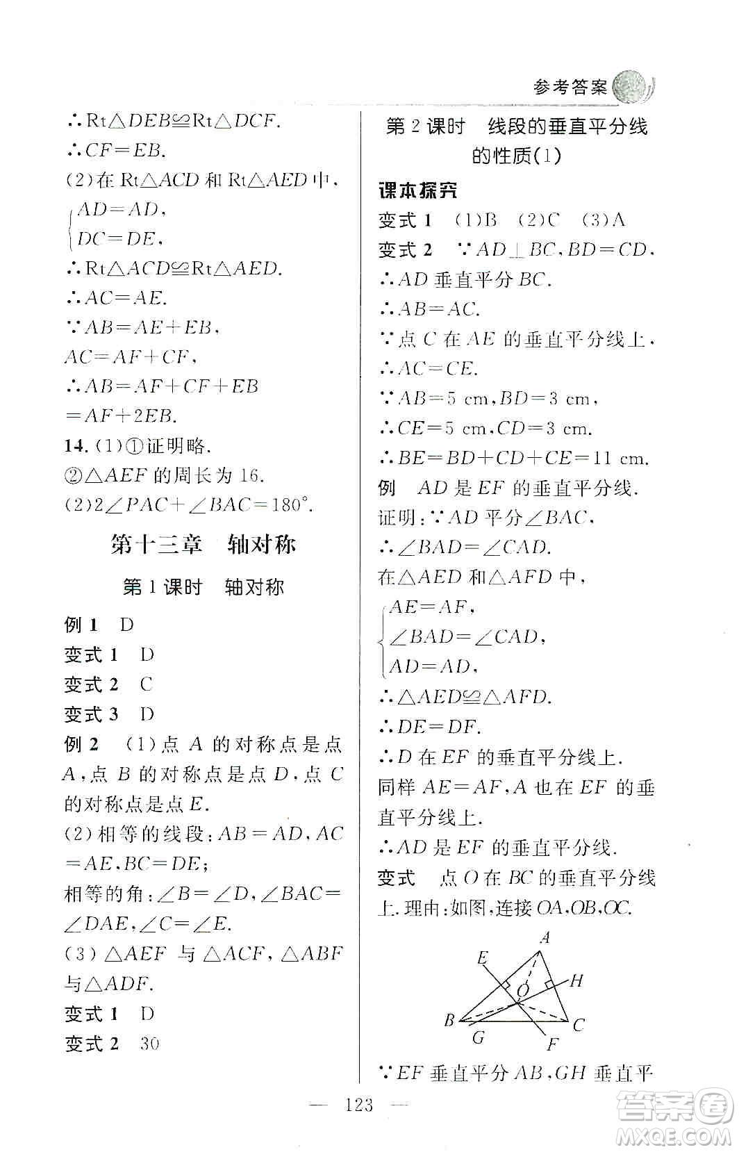 齊魯書社2019初中數(shù)學(xué)例題變式訓(xùn)練八年級上冊人教版答案
