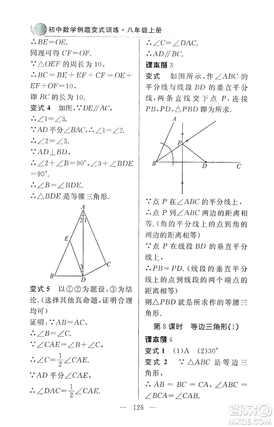 齊魯書社2019初中數(shù)學(xué)例題變式訓(xùn)練八年級上冊人教版答案