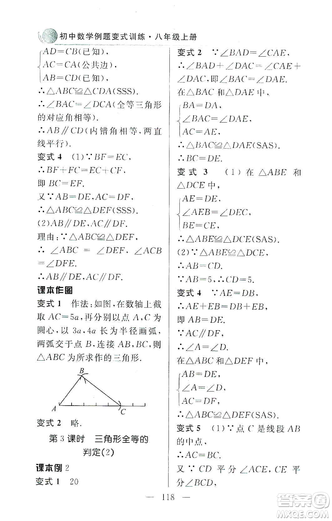 齊魯書社2019初中數(shù)學(xué)例題變式訓(xùn)練八年級上冊人教版答案