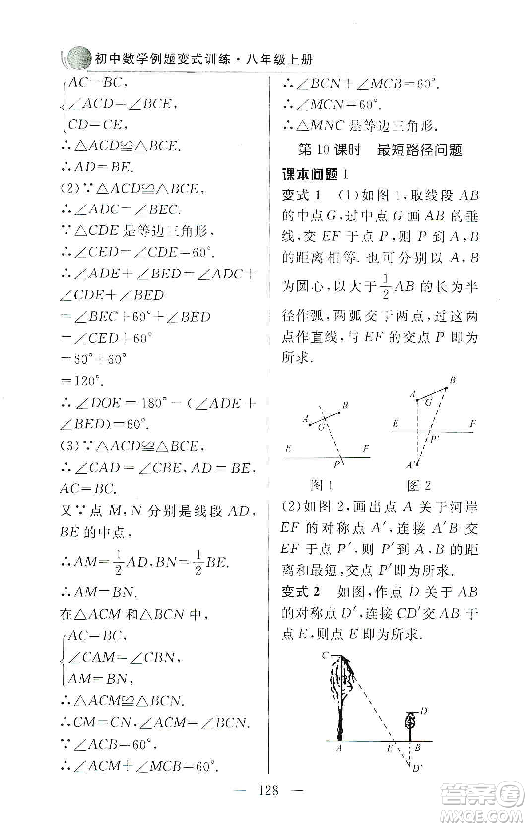 齊魯書社2019初中數(shù)學(xué)例題變式訓(xùn)練八年級上冊人教版答案