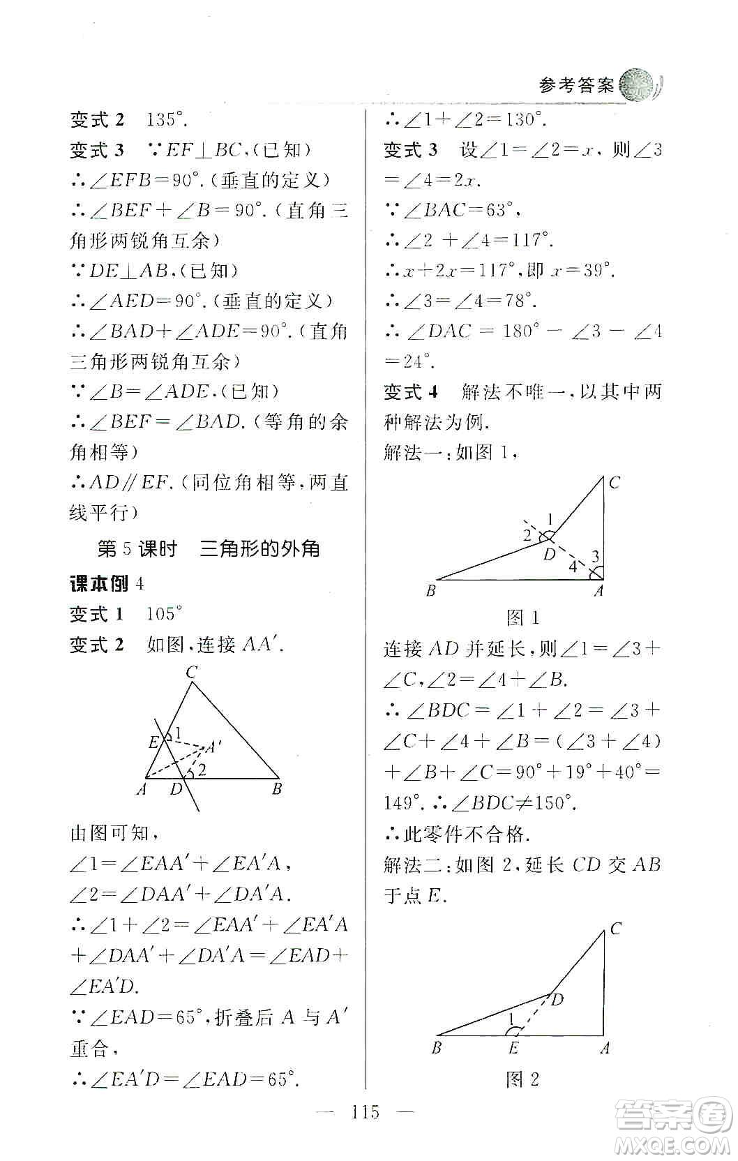 齊魯書社2019初中數(shù)學(xué)例題變式訓(xùn)練八年級上冊人教版答案